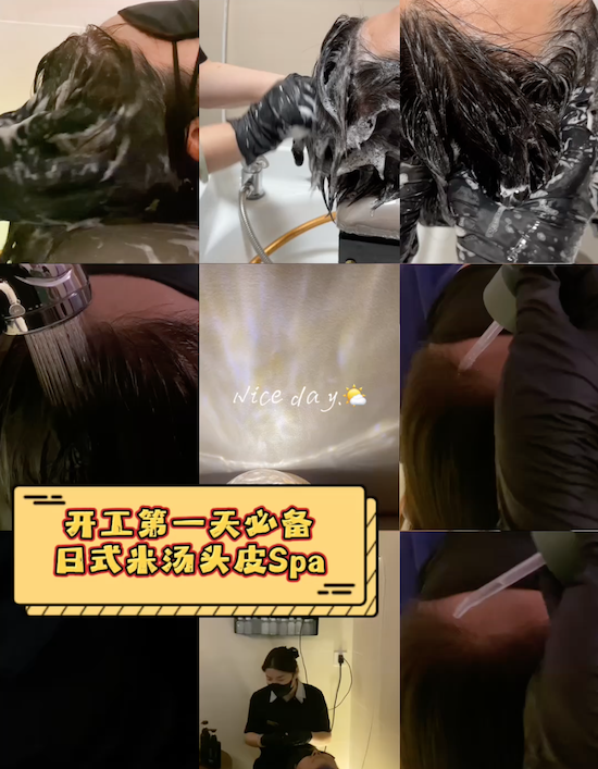 今天天气又冷又阴 幸好有我们的日式米汤SPA为您缓解 忙碌又快乐的一天(｀∀´)