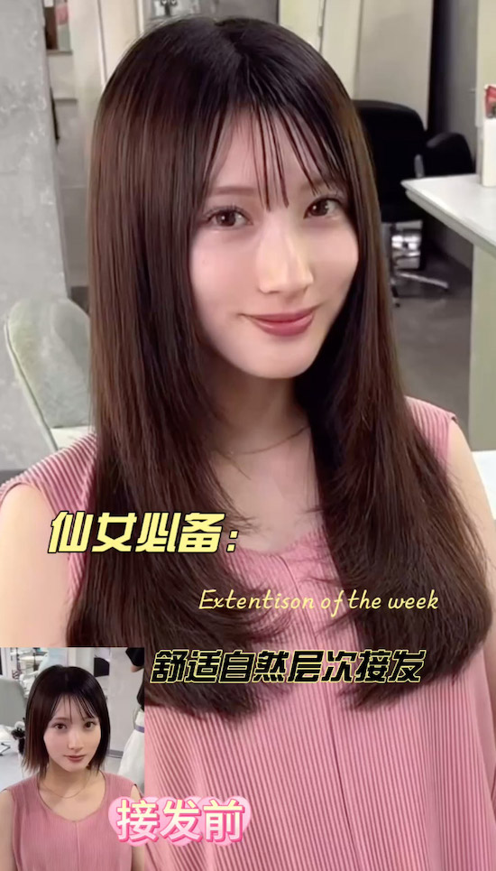 ​接的头发也是超自然舒服的 现在还有高级技师  感觉只要你们想要的好看发型都会给你们拥有